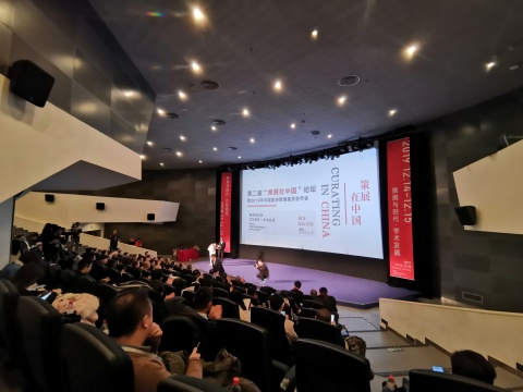 第二届“策展在中国”论坛现场
