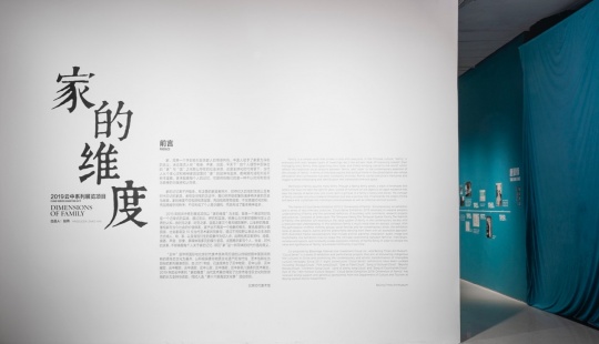 寒冷冬日,时代美术馆“家的维度”展览温暖启幕 寒冷冬日,时代美术馆“家的维度”展览温暖启幕