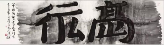 谷文达《简词典·高山行云》 180 x 48 cm 宣纸 墨 白梗绢镜片 2005 谷文达《简词典·高山行云》 180 x 48 cm 宣纸 墨 白梗绢镜片 2005