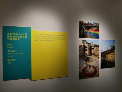 “乡村密码—甘肃秦安石节子村公共艺术创作营”项目
“乡村密码—甘肃秦安石节子村公共艺术创作营”项目