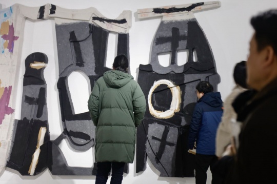 闫博个展
闫博个展