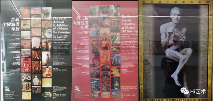 1992、1993、1995年三届中国油画年展海报
1992、1993、1995年三届中国油画年展海报
