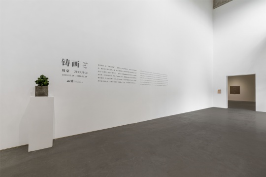 周豪个展亮相三远当代艺术中心:我不画任何东西,我只是画画本身 周豪个展亮相三远当代艺术中心:我不画任何东西,我只是画画本身