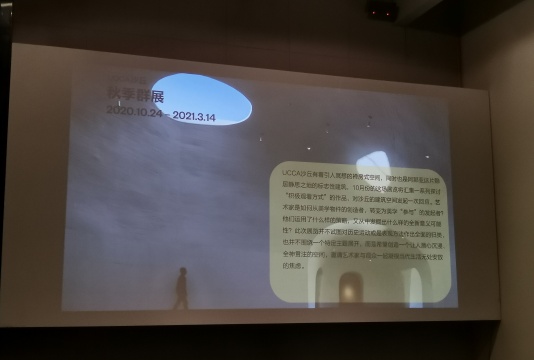 在UCCA尤伦斯当代艺术中心 回顾“消隐”美术馆展望2020新计划 在UCCA尤伦斯当代艺术中心 回顾“消隐”美术馆展望2020新计划