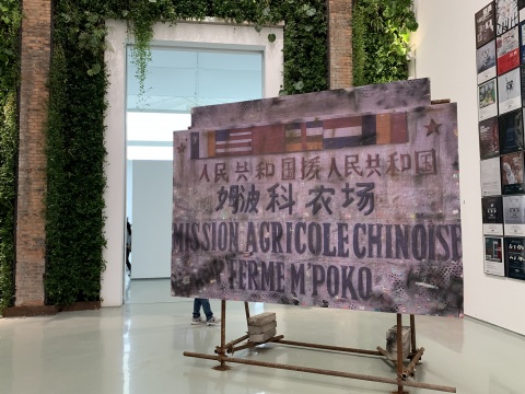 蒲英玮《世界主义指示牌（牧歌）》330×225×100cm 木板、脚手架、墙纸、喷漆、铁丝网、铸铁 2020
