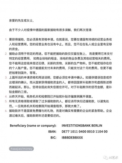 上图文字由aaajiao柏林的税务律师撰写,明确了领取德国政府补助的条件(图:aaajiao)
上图文字由aaajiao柏林的税务律师撰写,明确了领取德国政府补助的条件(图:aaajiao)