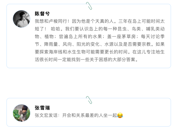脑洞 | 如果被“隔离”三年,你会与谁同行? 脑洞 | 如果被“隔离”三年,你会与谁同行?