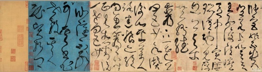 张旭《古诗四帖》 张旭《古诗四帖》