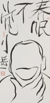 岳敏君《春眠不觉晓》34×70cm 纸本水墨 2019
