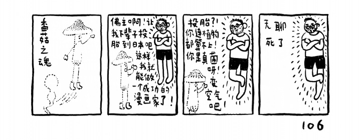 《乞丐漫画》第二部选页
《乞丐漫画》第二部选页