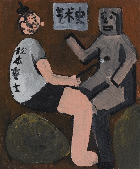 《艺术史课》 27×22cm 布面丙烯 2015
《艺术史课》 27×22cm 布面丙烯 2015