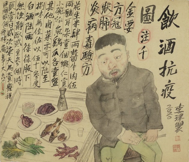《饮酒抗疫图》 41×46.5cm 纸本设色 2020
《饮酒抗疫图》 41×46.5cm 纸本设色 2020