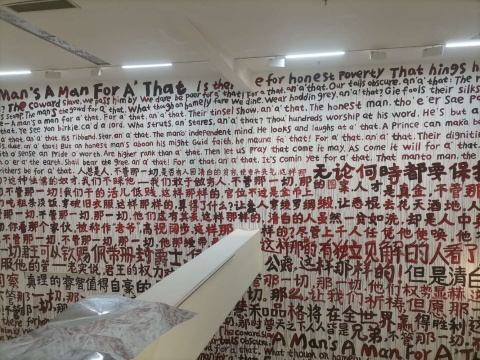 《A Man's A Man For A'That》 1310×790cm 丙烯 2020
《A Man's A Man For A'That》 1310×790cm 丙烯 2020