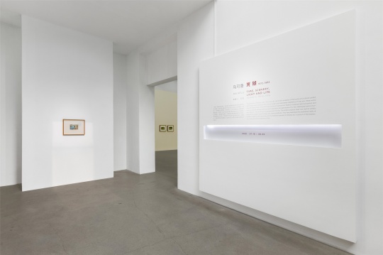 马可鲁个展“光景 1972-1984”站台中国展览现场
