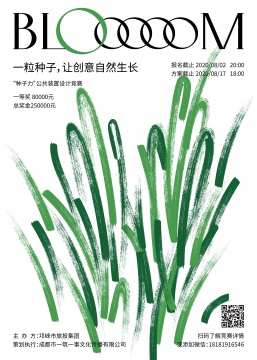 2020 “种子力”公共装置设计竞赛全球招募,一场大地艺术季即将在成都开启 2020 “种子力”公共装置设计竞赛全球招募,一场大地艺术季即将在成都开启
