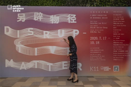 “另辟物径/Disruptive Matter”,沈阳chi K11艺术空间展览现场
“另辟物径/Disruptive Matter”,沈阳chi K11艺术空间展览现场