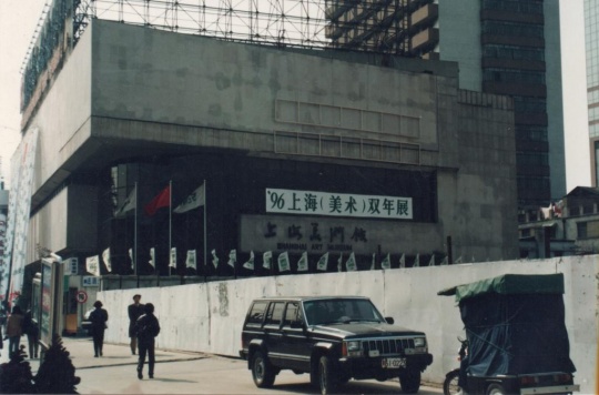  ’96上海（美术）双年展场在上海美术馆（南京西路456号）展出时馆外立面，1996年。周春芽供图。
