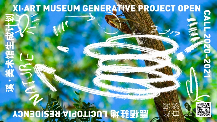 方案征集 溪·美术馆生成计划 方案征集 溪·美术馆生成计划