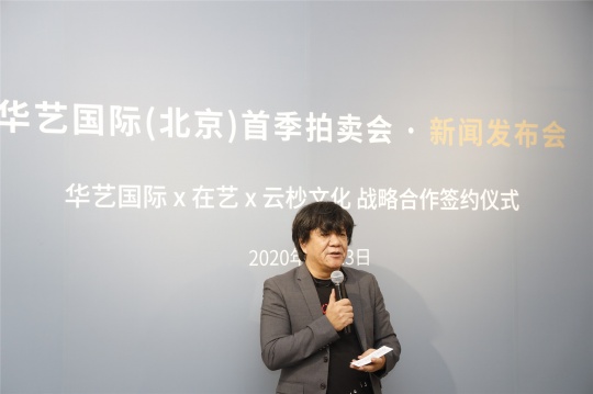 华艺国际高级副总裁兼艺术总监王野夫发表讲话
