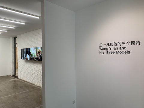 王一凡个展“王一凡和他的三个模特”，星空间展览现场
