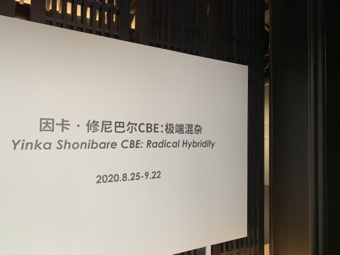 因卡·修尼巴尔的影像展映现场,木木艺术社区隆福大厦9层
因卡·修尼巴尔的影像展映现场,木木艺术社区隆福大厦9层