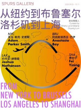 四城四色,SPURS画廊新展“从纽约到布鲁塞尔;洛杉矶到上海”开幕 四城四色,SPURS画廊新展“从纽约到布鲁塞尔;洛杉矶到上海”开幕