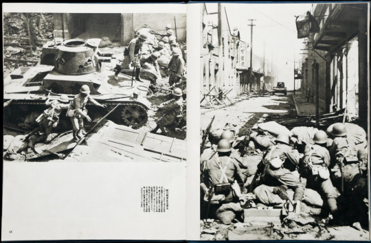 《支那事变写真全集:上海战线》,1938年,大阪:朝日新闻社,第12页至第13页
《支那事变写真全集:上海战线》,1938年,大阪:朝日新闻社,第12页至第13页