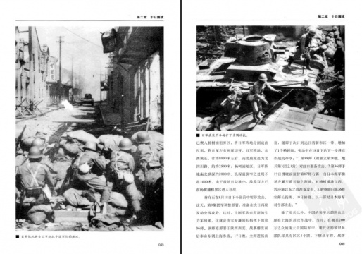 戴峰《血肉磨坊·淞沪会战》,武汉:武汉大学出版社,2009年
戴峰《血肉磨坊·淞沪会战》,武汉:武汉大学出版社,2009年