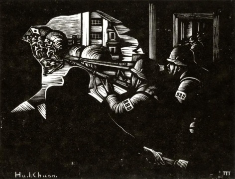 胡一川《八百壮士》木刻版画 1938年,承蒙胡一川研究所授权使用
胡一川《八百壮士》木刻版画 1938年,承蒙胡一川研究所授权使用