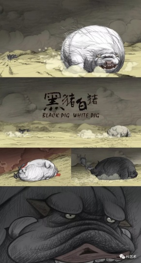 张弓 动画艺术短片《黑猪白猪》截图 2009 
