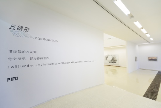可能是近期最充满童趣的展览了,丘婧彤个展“炮打葡萄”在偏锋画廊开幕 可能是近期最充满童趣的展览了,丘婧彤个展“炮打葡萄”在偏锋画廊开幕