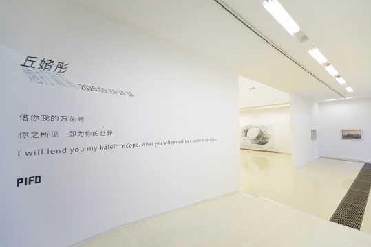 可能是近期最充满童趣的展览了，丘婧彤个展“炮打葡萄”在偏锋画廊开幕