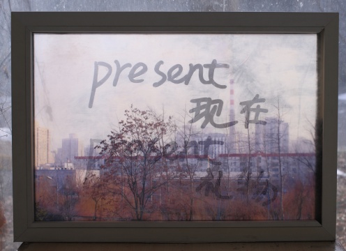 丘婧彤 《窗外》 64.5×91.5×3.5cm×2 窗子框架,亚克力板,全透片喷绘 2015
丘婧彤 《窗外》 64.5×91.5×3.5cm×2 窗子框架,亚克力板,全透片喷绘 2015