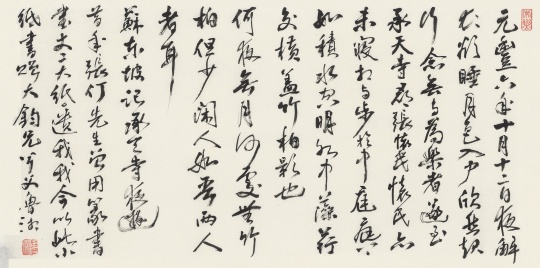 行书苏轼词《记承天寺夜游》 50×100cm 纸本镜框 2020
行书苏轼词《记承天寺夜游》 50×100cm 纸本镜框 2020