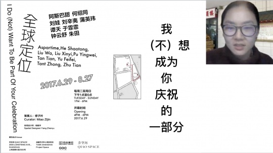 策展人、写作者、泰康空间研究员缪子矜在线上发表演讲(连线截图)
策展人、写作者、泰康空间研究员缪子矜在线上发表演讲(连线截图)