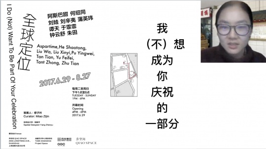 策展人、写作者、泰康空间研究员缪子矜在线上发表演讲（连线截图）
