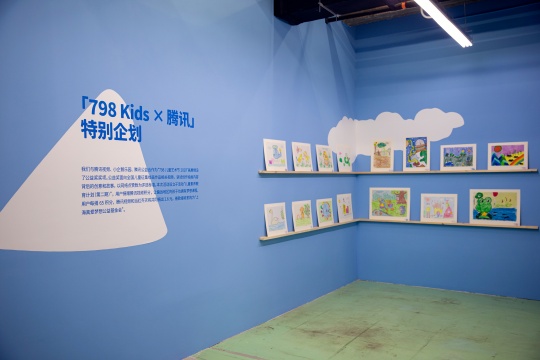 “798儿童艺术中心(798 Kids)✖️腾讯“特别企划展区
“798儿童艺术中心(798 Kids)✖️腾讯“特别企划展区