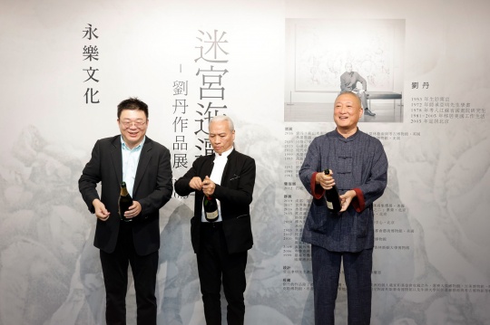 永樂文化创始人赵旭（左）、艺术家刘丹（中）、永樂文化创始人李伯潭（右）
