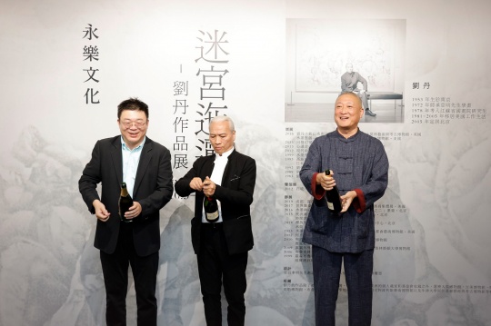永樂文化创始人赵旭(左)、艺术家刘丹(中)、永樂文化创始人李伯潭(右)
永樂文化创始人赵旭(左)、艺术家刘丹(中)、永樂文化创始人李伯潭(右)
