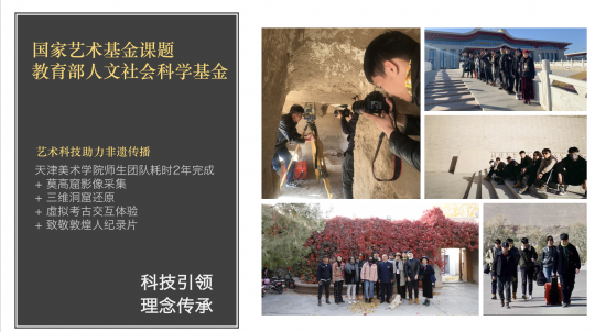以课题助力产业发展:天津美术学院国家课题成果亮相科技盛会,开启产学研共建项目 以课题助力产业发展:天津美术学院国家课题成果亮相科技盛会,开启产学研共建项目