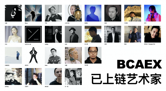 BCA发布加密数字艺术画廊与交易平台,“延展与重构”数字艺术的新可能 BCA发布加密数字艺术画廊与交易平台,“延展与重构”数字艺术的新可能