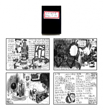 正午的分界 笔记,15x20cm,2019,林林峰
正午的分界 笔记,15x20cm,2019,林林峰