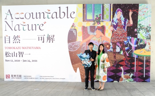 龙美术馆馆长王薇、艺术家松山智一在展览开幕现场
