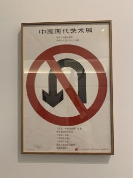 杨志麟《禁止掉头》
杨志麟《禁止掉头》