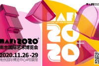NAFI2020南京国际艺术博览会开幕在即