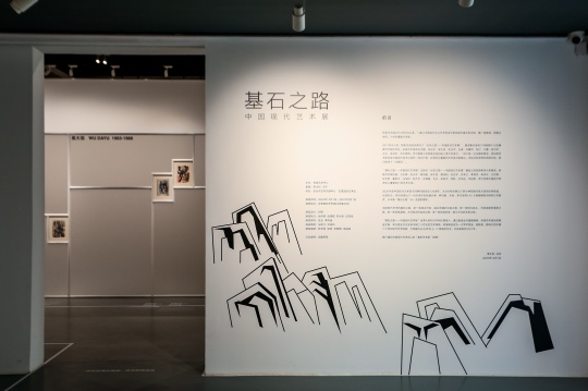 势象新展可以说是筹备了一年,也可以说筹备了一百年 势象新展可以说是筹备了一年,也可以说筹备了一百年