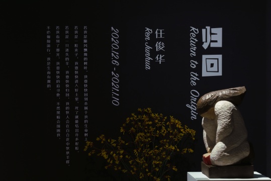 任俊华个展“归回”亮相Hi艺术中心,以质朴木雕诉说温馨情感 任俊华个展“归回”亮相Hi艺术中心,以质朴木雕诉说温馨情感