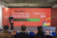 2020－2021第二届中国黄山（黟县）青年写生艺术季全面启动