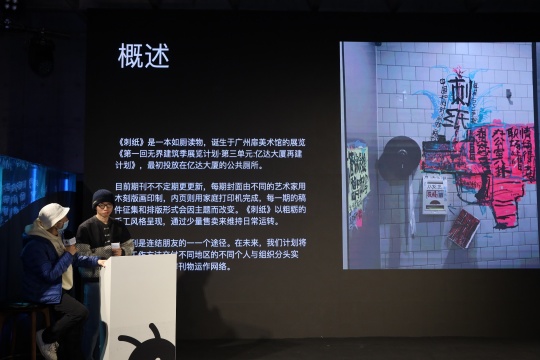 《刺纸》编辑部
《刺纸》编辑部