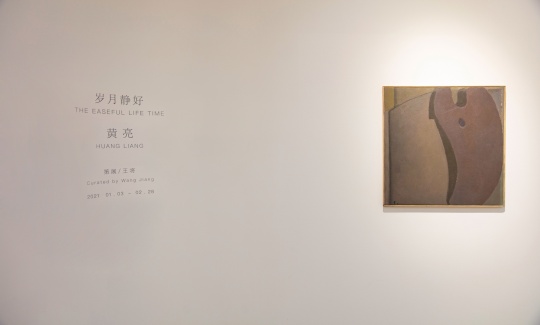 把记忆的灰尘都抖落在画布,黄亮的“岁月静好”源于自愈 把记忆的灰尘都抖落在画布,黄亮的“岁月静好”源于自愈